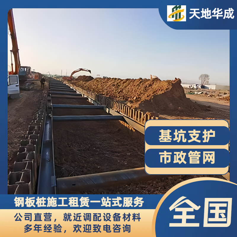阜阳钢板桩支护